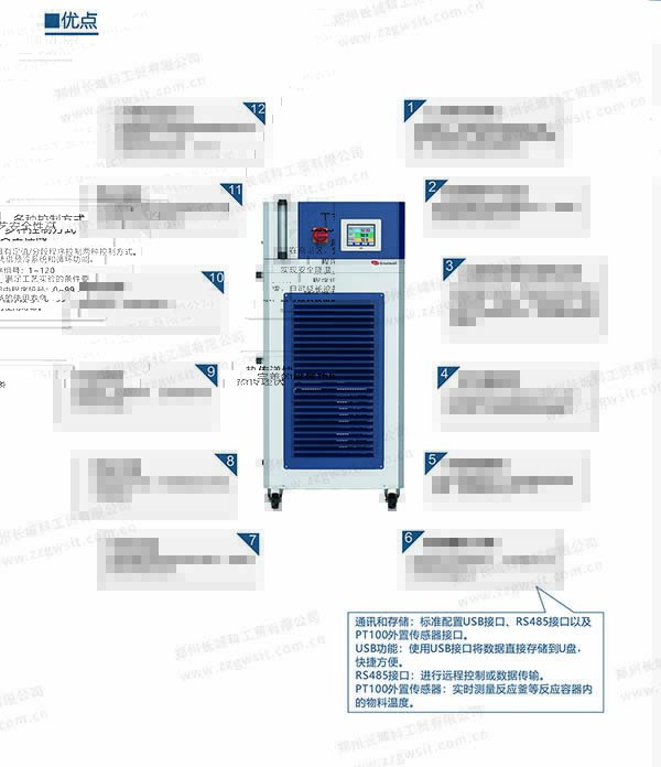 高低溫一體機