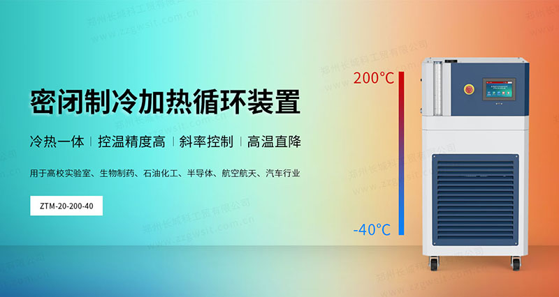 高低溫一體機導(dǎo)熱油使用說明