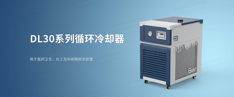 循環(huán)冷卻器的選擇與使用詳解？