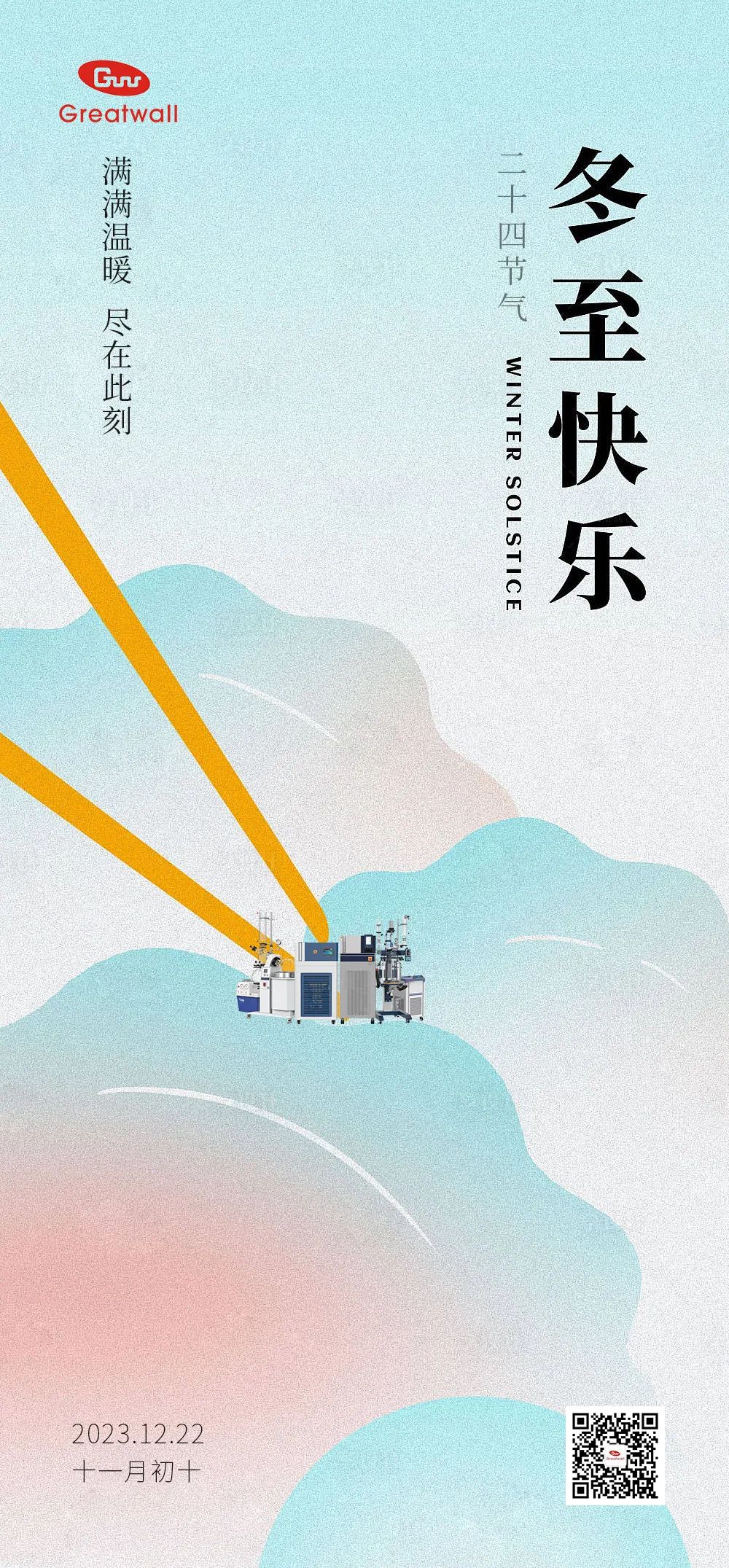 冬至之時(shí)，心亦向暖