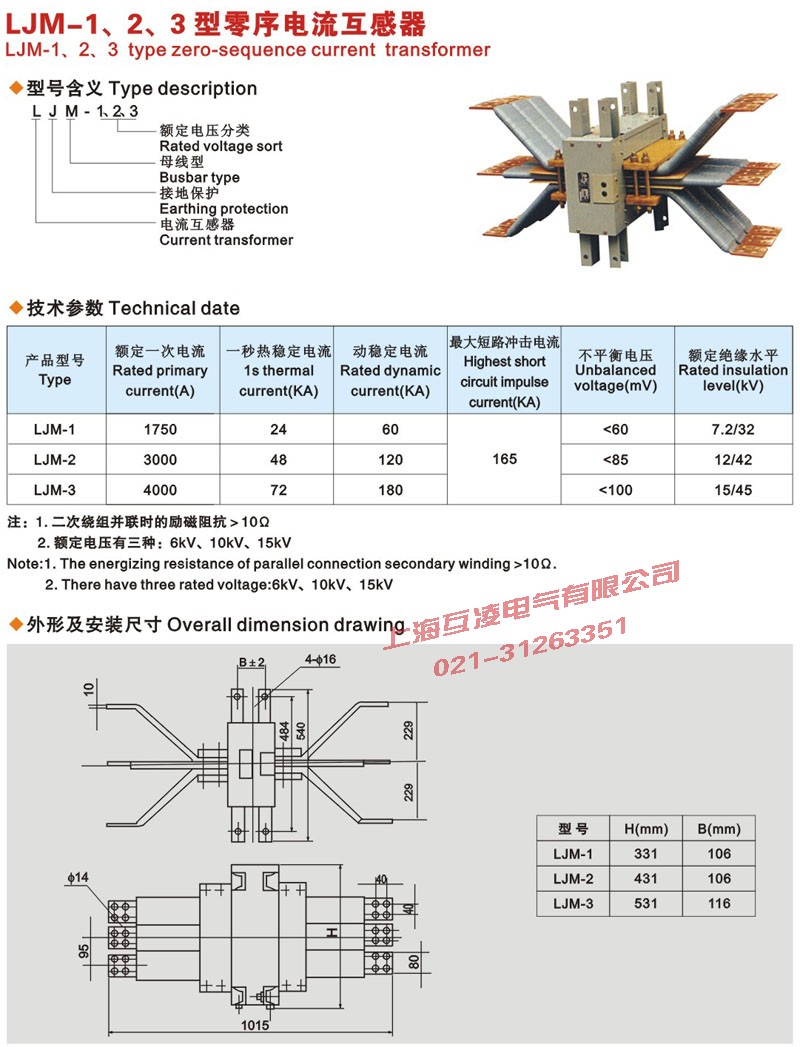 LJM-1，2，3零序電流互感器