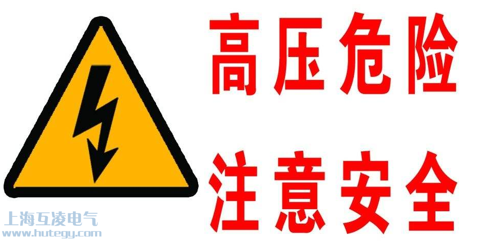 二次開(kāi)路會(huì)有高壓！